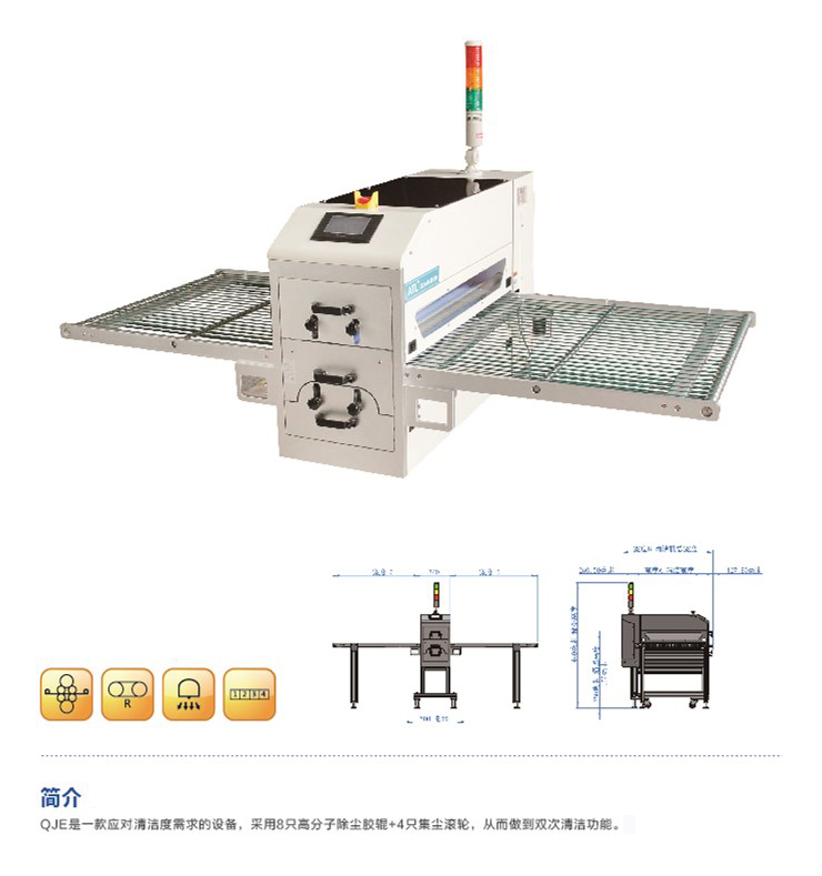 片材清洁QJe系列.jpg