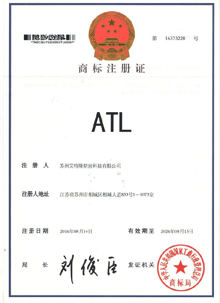 ATL******注册证